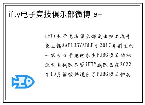 ifty电子竞技俱乐部微博 a+