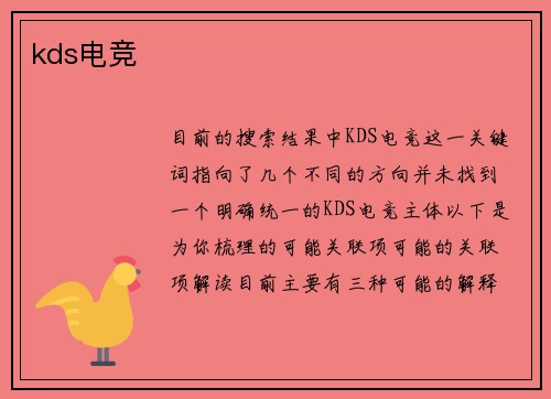 kds电竞