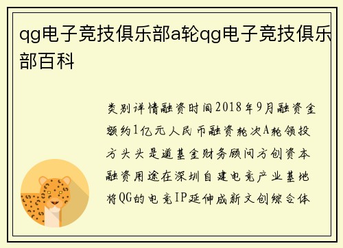 qg电子竞技俱乐部a轮qg电子竞技俱乐部百科