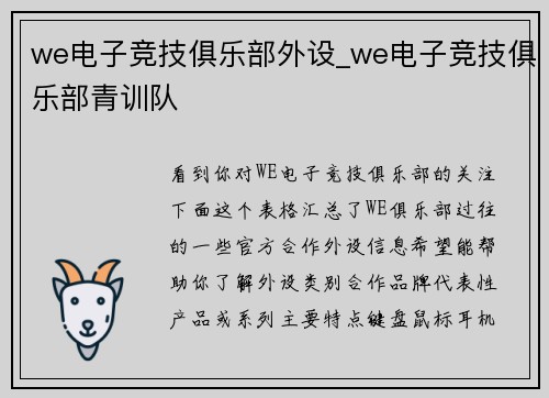 we电子竞技俱乐部外设_we电子竞技俱乐部青训队