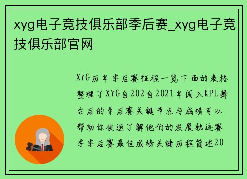 xyg电子竞技俱乐部季后赛_xyg电子竞技俱乐部官网