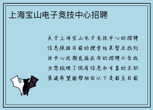 上海宝山电子竞技中心招聘