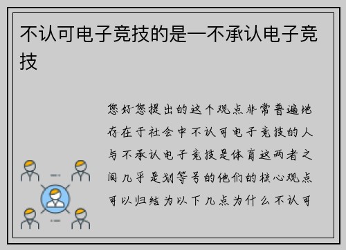 不认可电子竞技的是—不承认电子竞技
